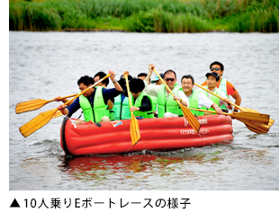 10人乗りEボートレースの様子