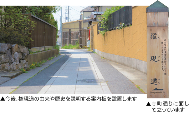 今後、権現道の由来や歴史を説明する案内板を設置します