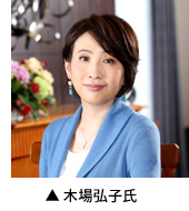 木場弘子氏