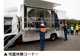 地震体験コーナー