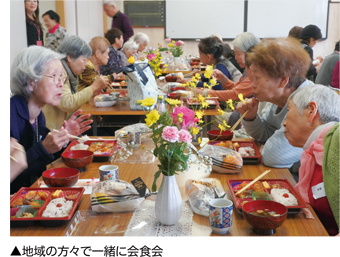 地域の方々で一緒に会食会