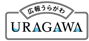 広報うらがわ