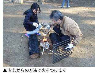 昔ながらの方法で火をつけます