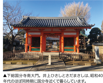 下総国分寺南大門。井上ひさしとさだまさしは、昭和40年代のほぼ同時期に国分寺近くで暮らしています。