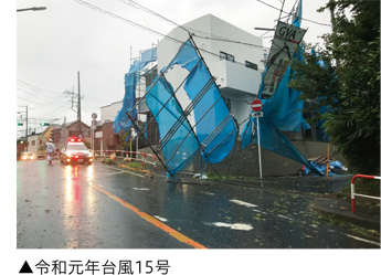 令和元年台風15号