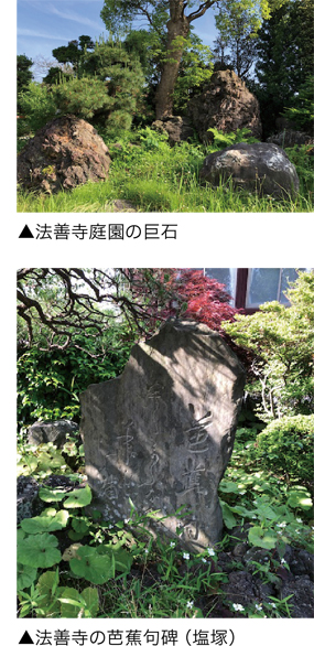 法善寺庭園の巨石／法善寺の芭蕉句碑（塩塚）