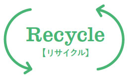 Recycle【リサイクル】