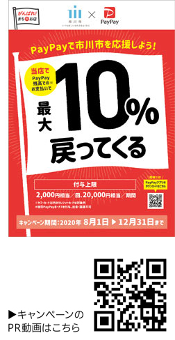 《今月末で終了します》市内での買い物で最大10％分のポイント付与