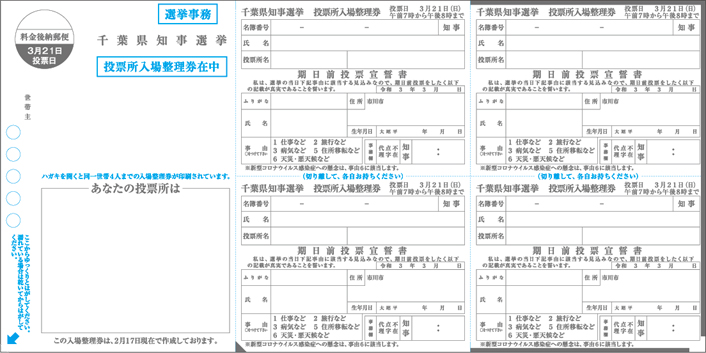 投票所入場整理券の発送