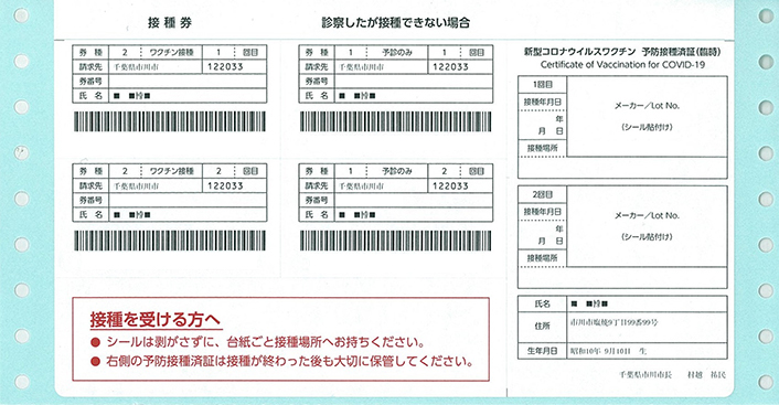送付される接種券のイメージ