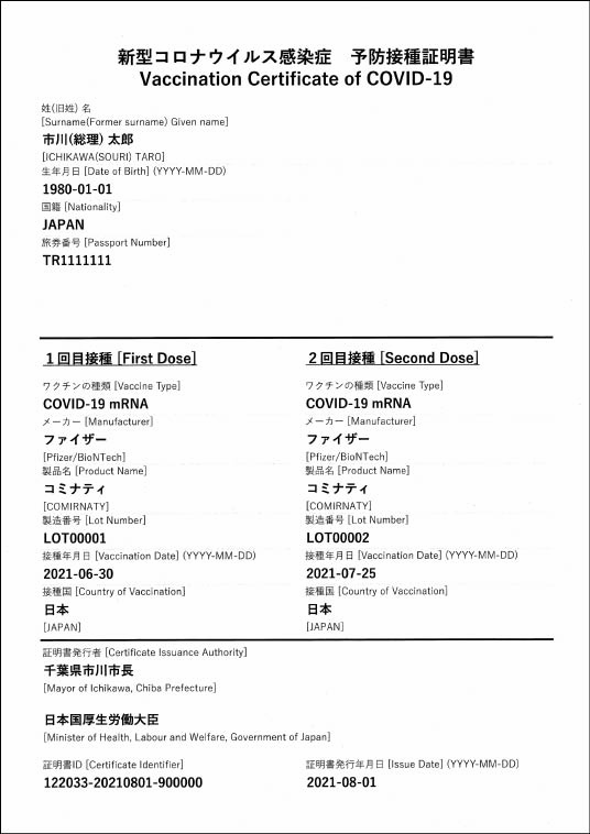 海外渡航のためのワクチン接種証明書の発行