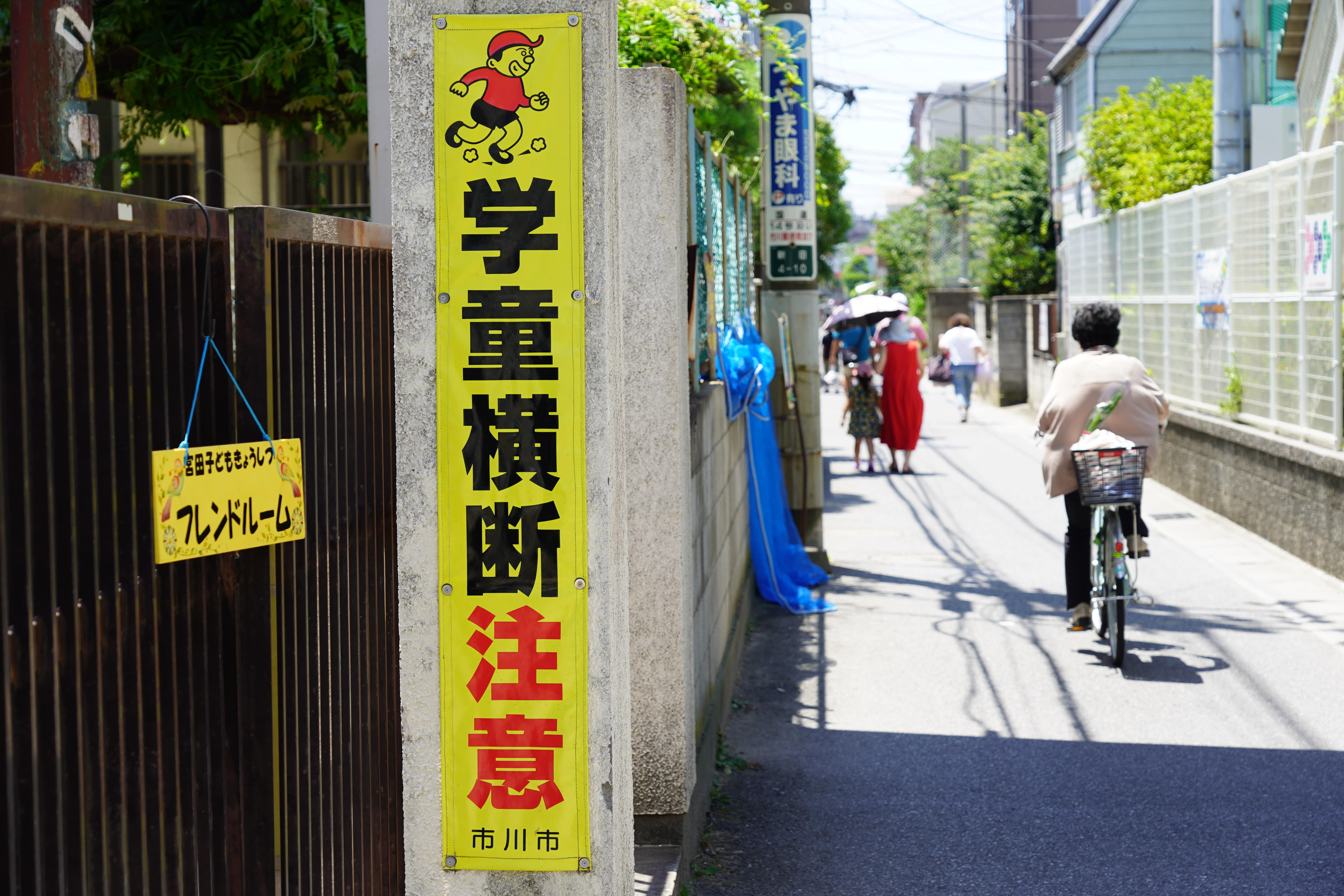 子どもたちの未来を守れ安全安心な通学環境づくり