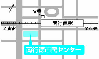 南行徳市民センター