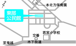 東部公民館