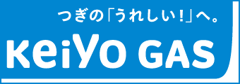 つぎのうれしいへ京葉ガス