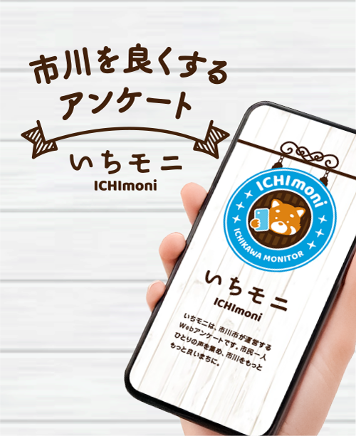 ICHICOがもらえるWebアンケートの画像