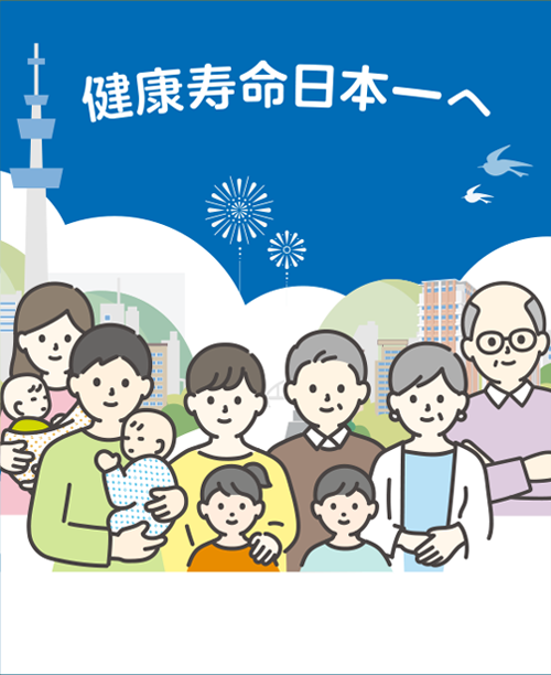 いちかわを「健康寿命日本一のまち」に！の画像