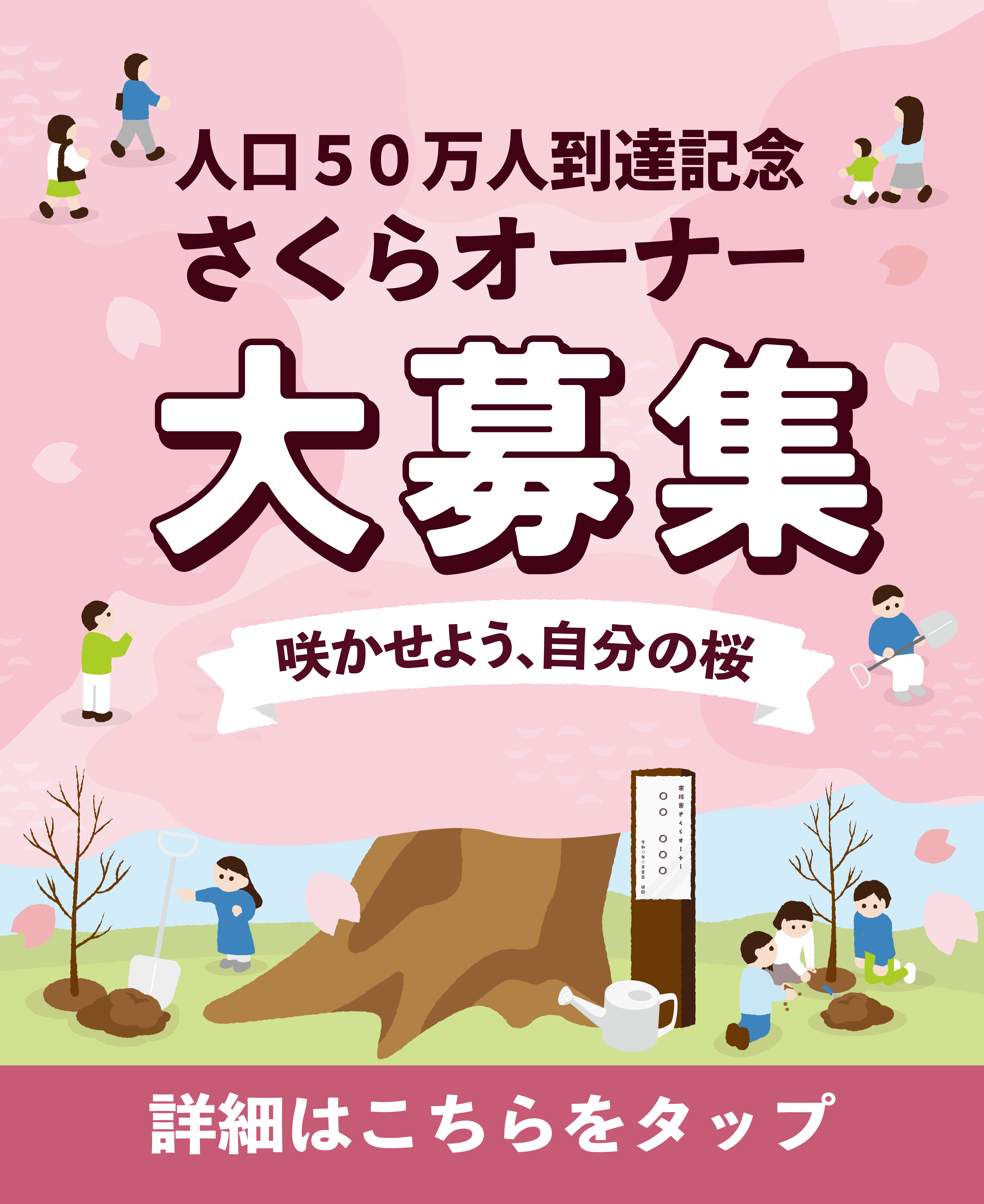 さくらオーナーを募集しますの画像