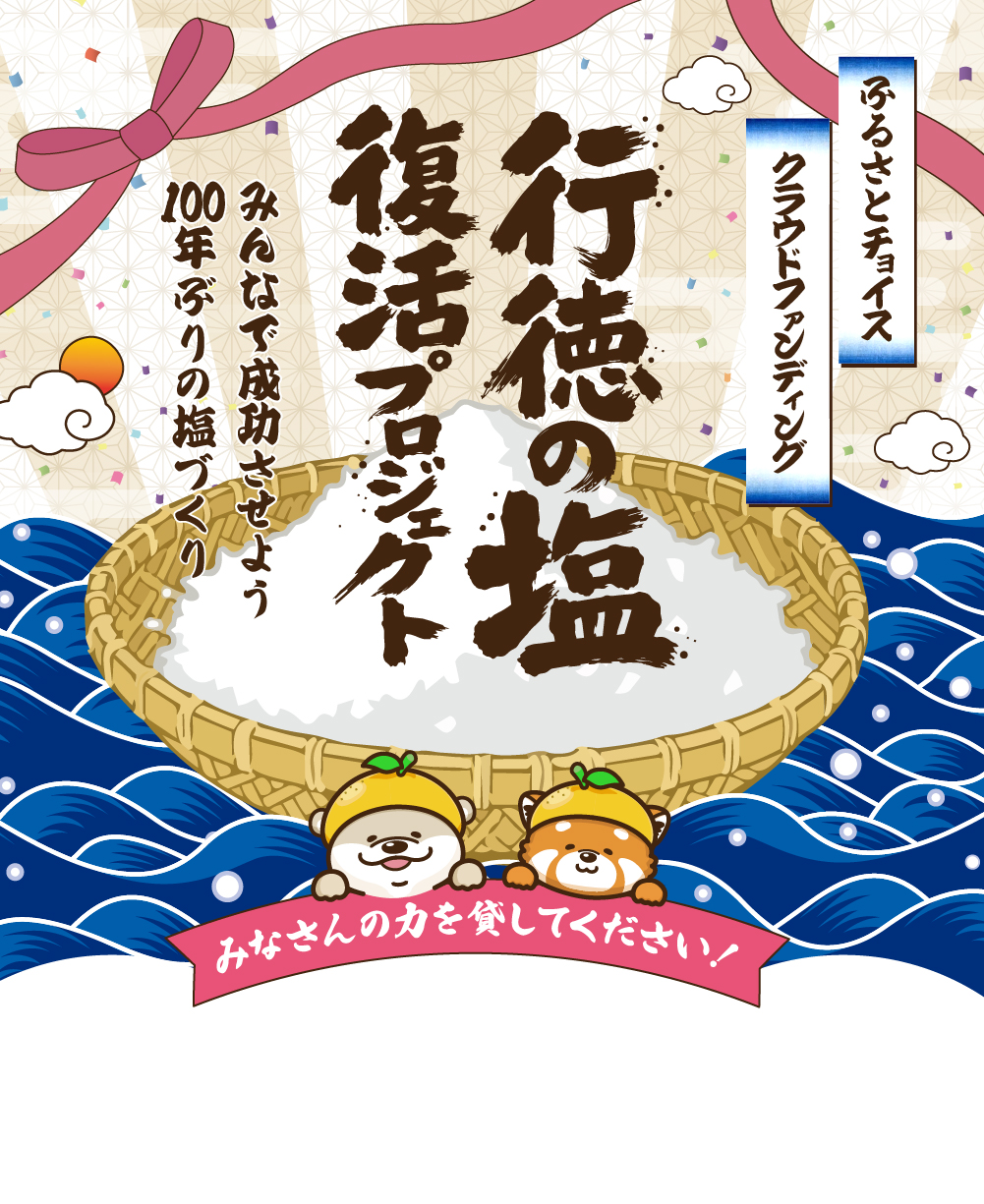 クラウドファンディング実施中（外部サイトへ移行します）の画像