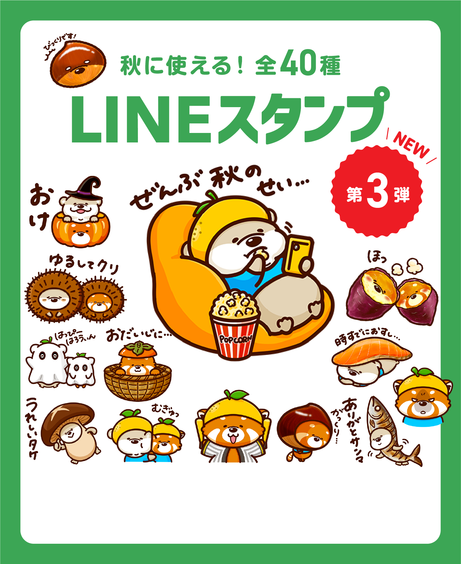 LINEスタンプをチェック！（外部サイトへ移行します）の画像