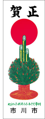 正月用「門松カード」の配布の画像