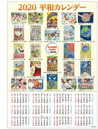 平和カレンダーを配布しますの画像