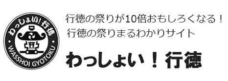 ロゴ：わっしょい！行徳