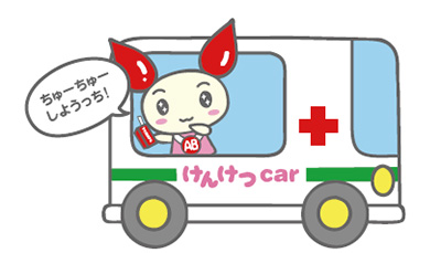 イラスト：献血にご協力いただける企業・団体を募集