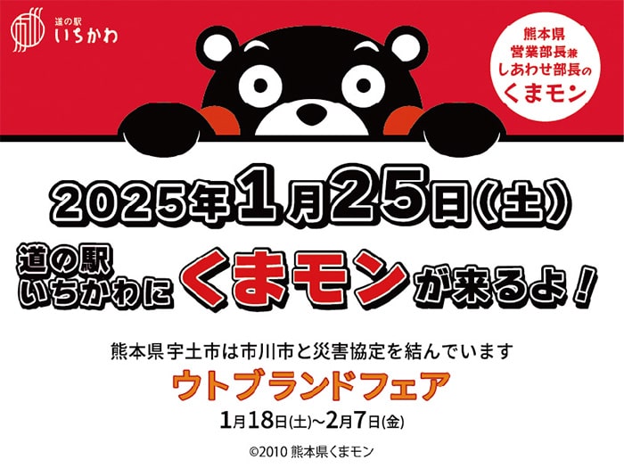 画像：くまモンに会いに来てね