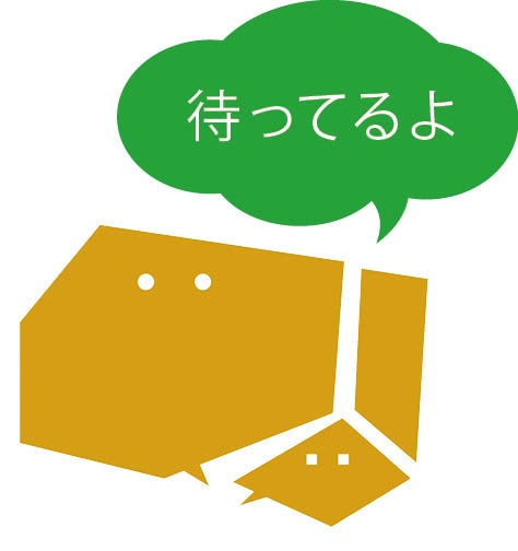 吹き出し：待ってるよ