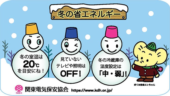 画像：2月は省エネルギー月間です