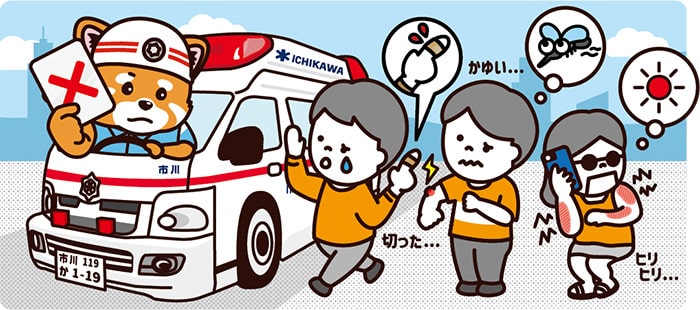 イラスト:救える命を救うために