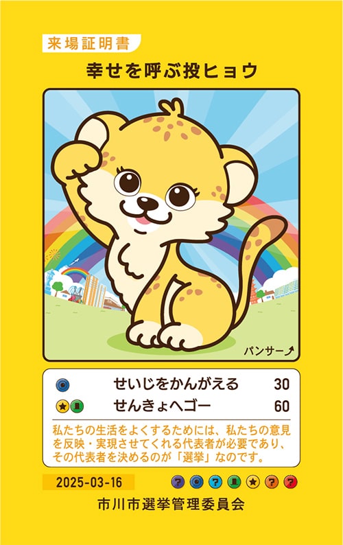 イラスト：市川市オリジナル パンサー カード