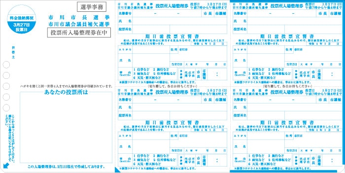 投票所入場整理券の発送の画像