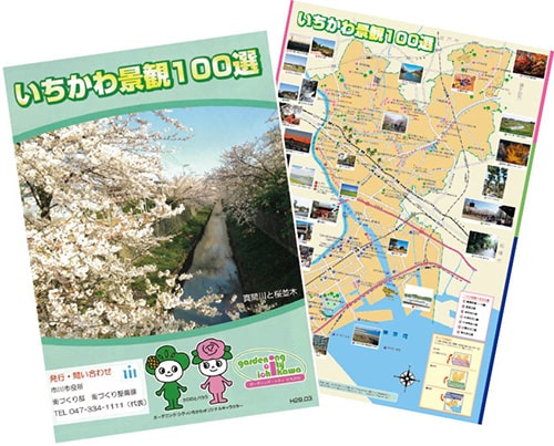 画像：いちかわ景観100選マップ