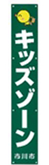 電柱幕の画像