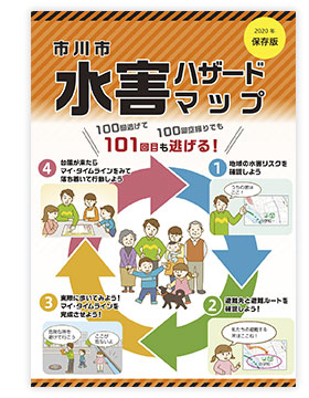 【リニューアル版は5月に全戸配布予定】水害ハザードマップの画像1
