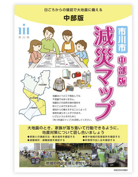 減災マップ（地震）の画像1