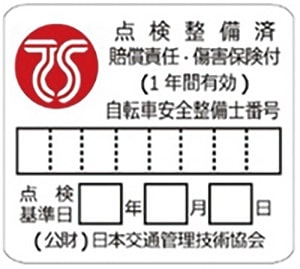 画像：TSマーク付帯保険の画像2