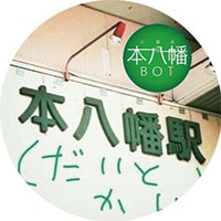 誰でも見られる本八幡のいまを伝えるツイッターの画像