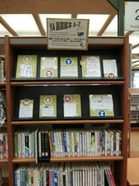 Ya図書館本A-Z展示写真2