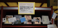 中学生・高校生が作ったPOPを展示しています［市川学園］の画像1