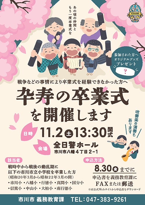 画像：募集チラシ配布中