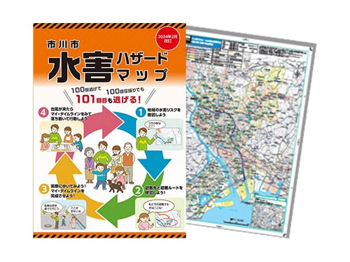 画像：水害ハザードマップを確認しよう