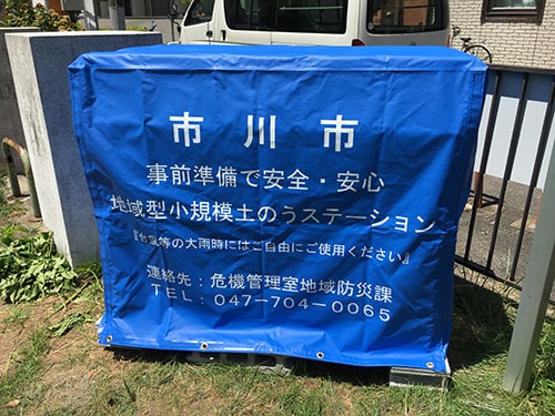 地域型小規模土のうステーションの画像