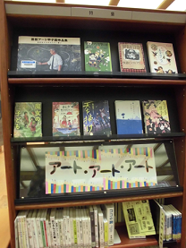 「アート・アート・アート」書架の様子 「アート・アート・アート」書架の様子