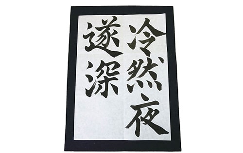 画像：書道