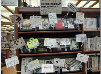 YAコーナーポップ展示の様子 YAコーナーポップ展示の様子