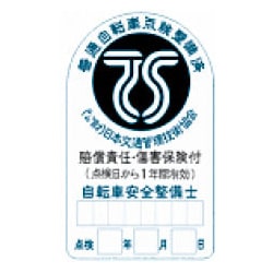 TSマークとはの画像1