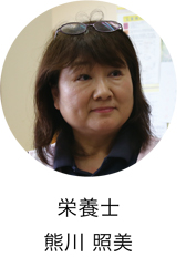 栄養士　熊川 照美の画像